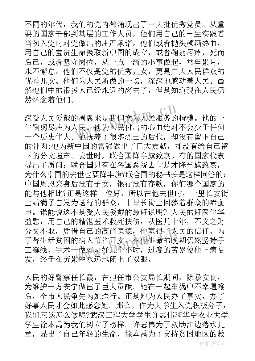 2023年公安党员思想汇报 党员思想汇报(精选5篇)