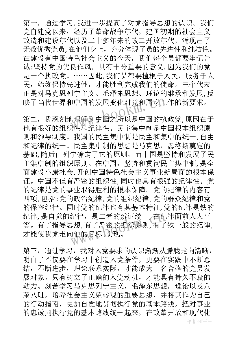 大学生入党思想汇报第一季度 大学生思想汇报入党(汇总10篇)