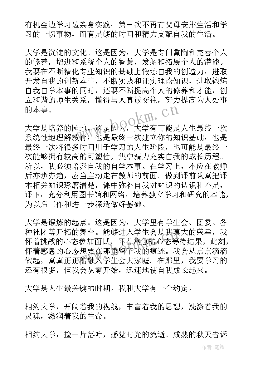 最新我的大学生活内容演讲稿英语 我的大学生活演讲稿(精选10篇)