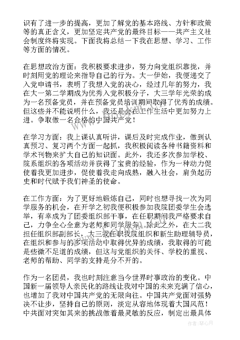 最新共青团员政治思想汇报 共青团员思想汇报(精选5篇)