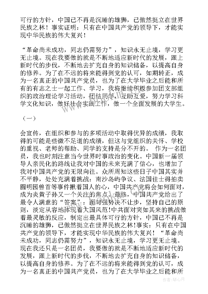 最新共青团员政治思想汇报 共青团员思想汇报(精选5篇)