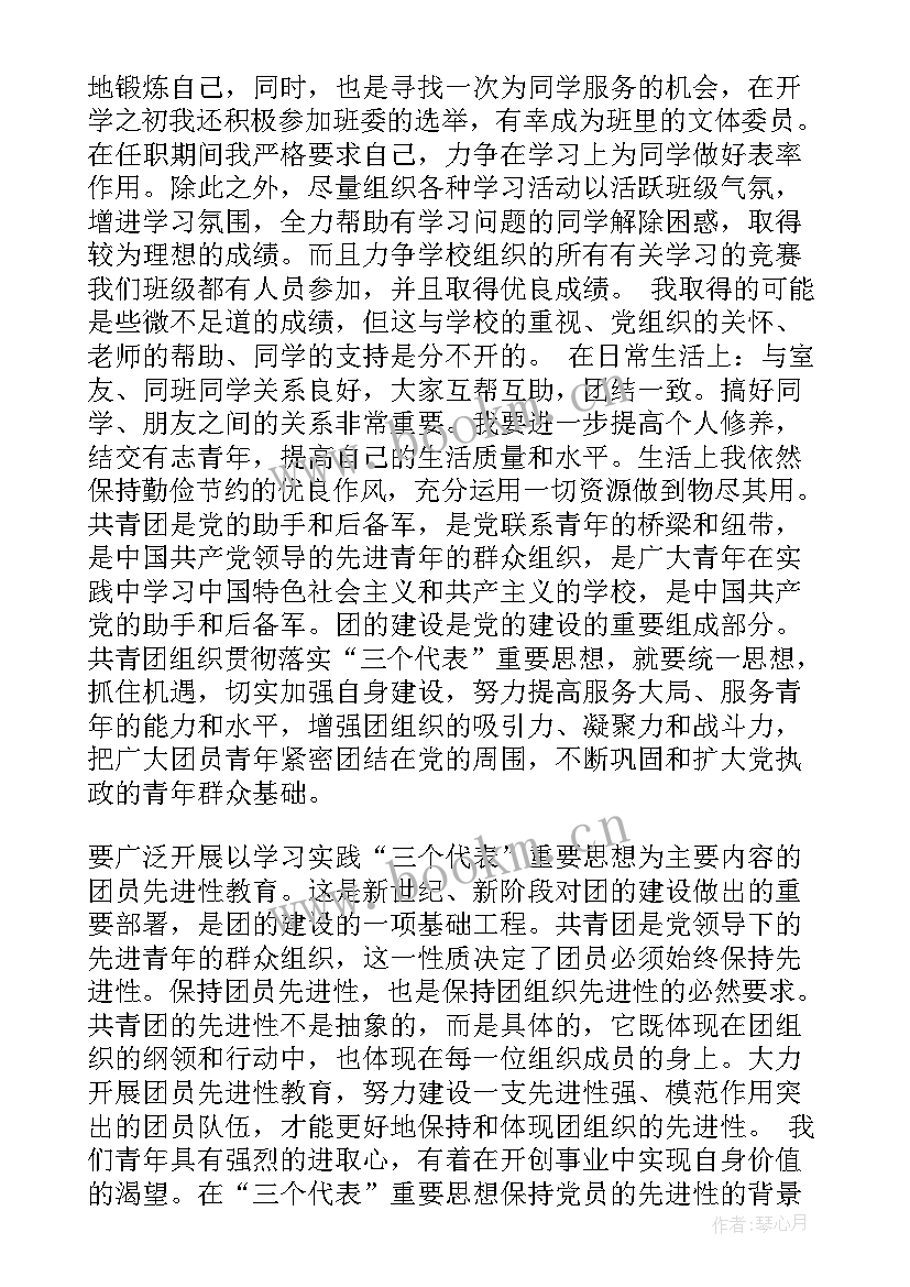 最新共青团员政治思想汇报 共青团员思想汇报(精选5篇)