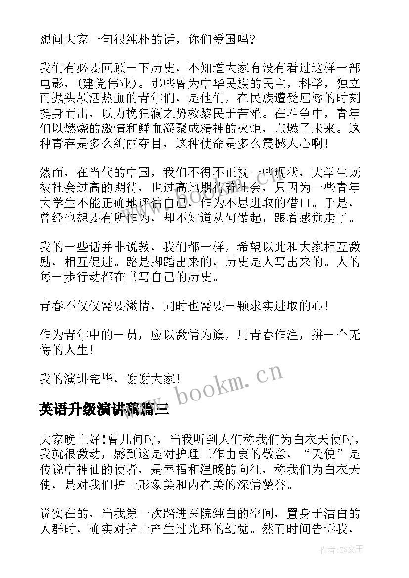 英语升级演讲稿 英文课前一分钟演讲稿(实用8篇)