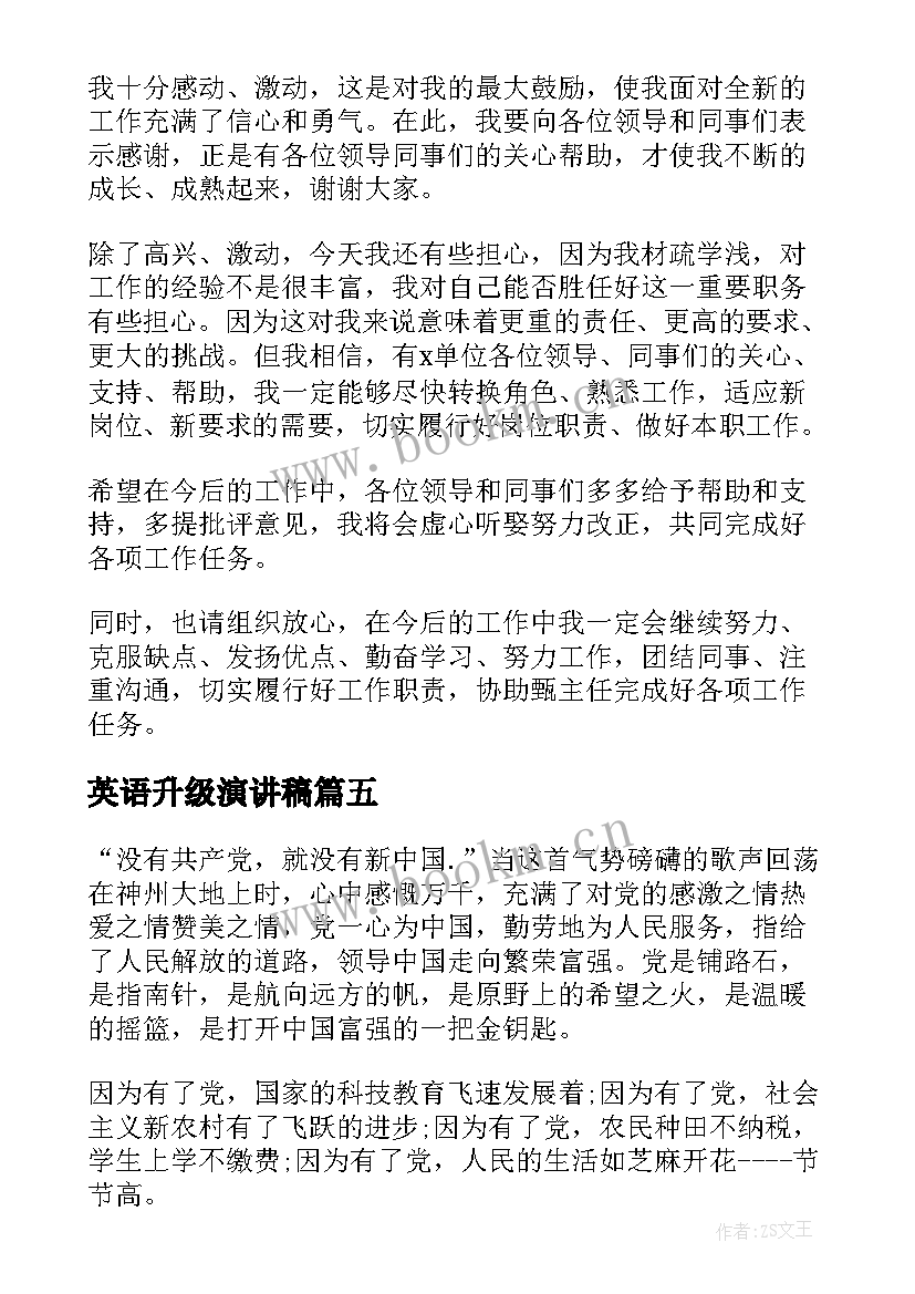 英语升级演讲稿 英文课前一分钟演讲稿(实用8篇)