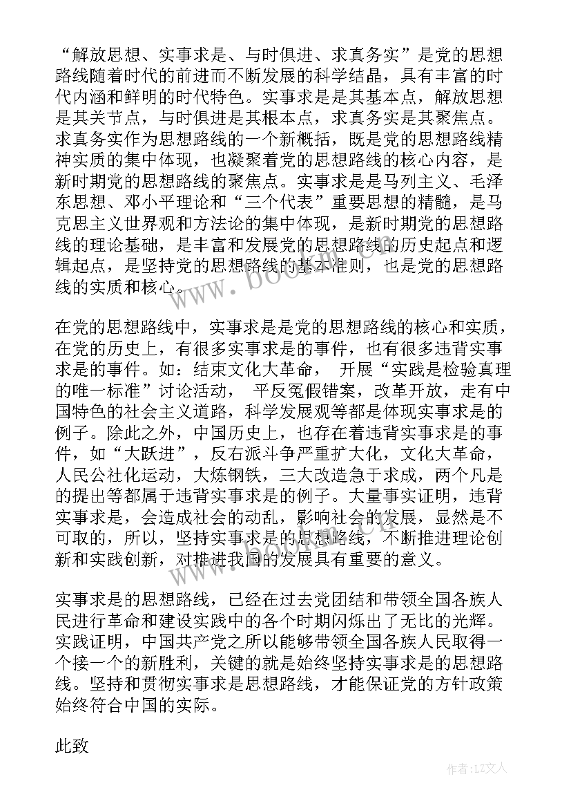 2023年入党思想报告 入党思想汇报(模板8篇)