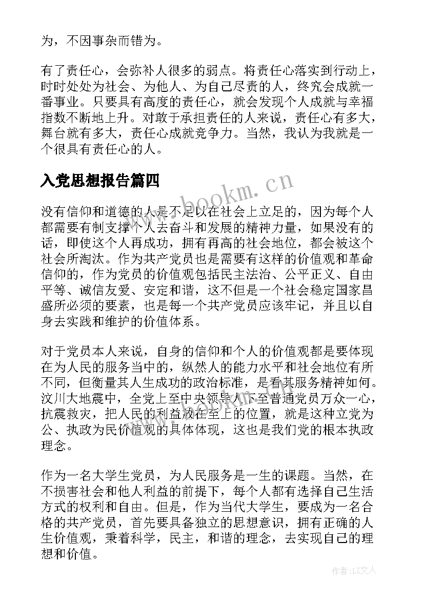 2023年入党思想报告 入党思想汇报(模板8篇)