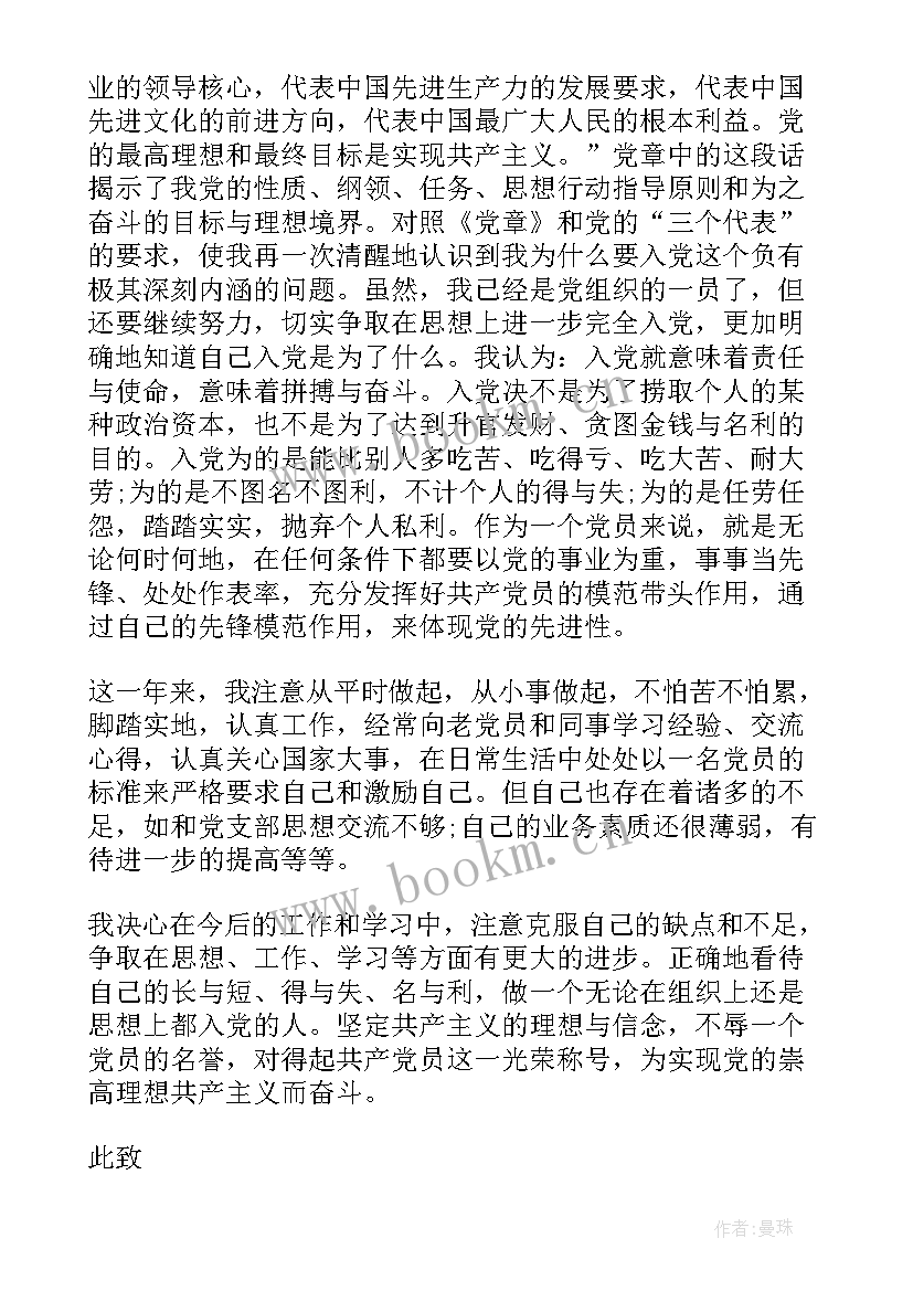 最新预备党员半年思想汇报 预备党员思想汇报(模板5篇)