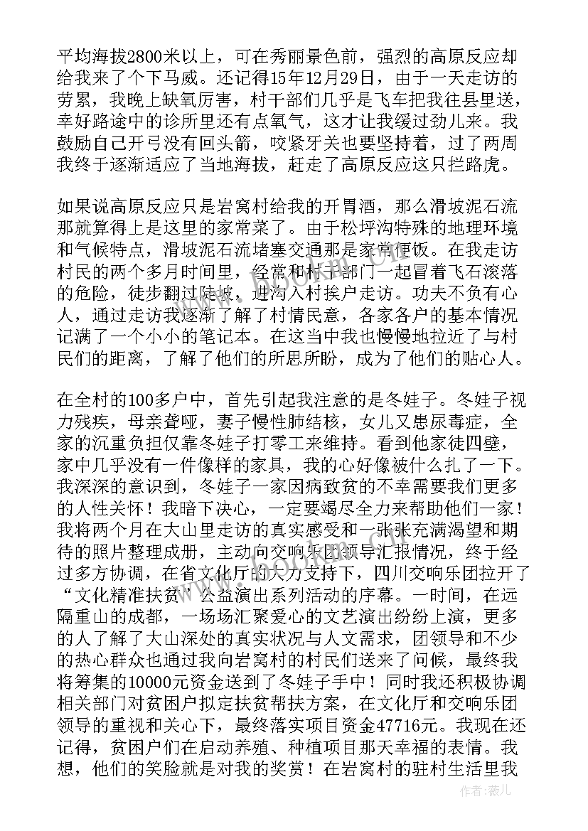 2023年扶贫演讲稿煽情 扶贫演讲稿字(大全7篇)