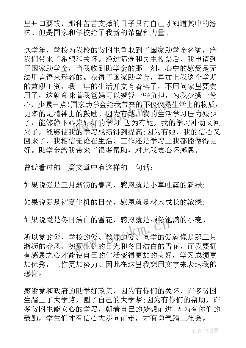 最新大学贫困生辅导员演讲稿(模板5篇)