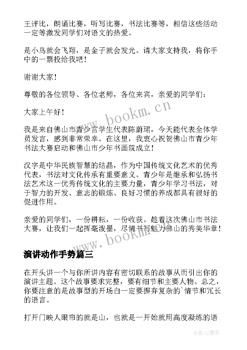 最新演讲动作手势(优质10篇)