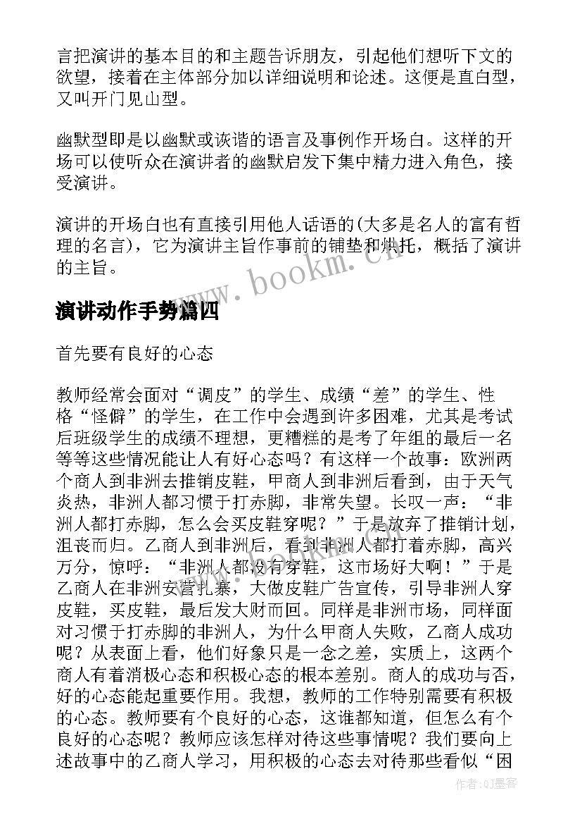 最新演讲动作手势(优质10篇)