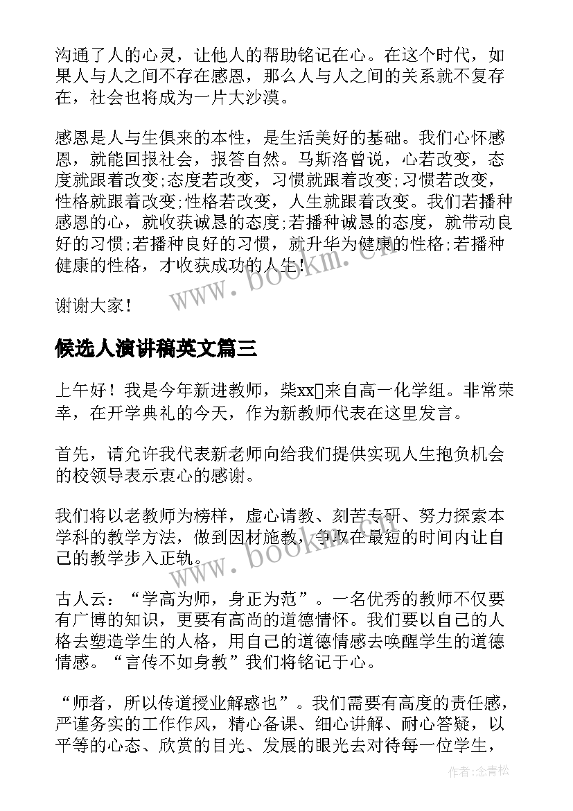 2023年候选人演讲稿英文(实用5篇)