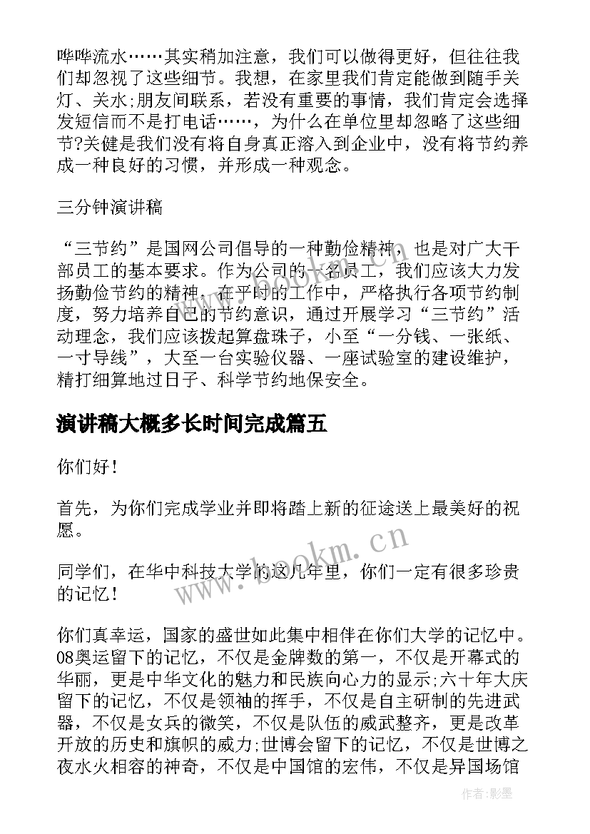 演讲稿大概多长时间完成 地球公转一圈大概是多长时间(模板5篇)