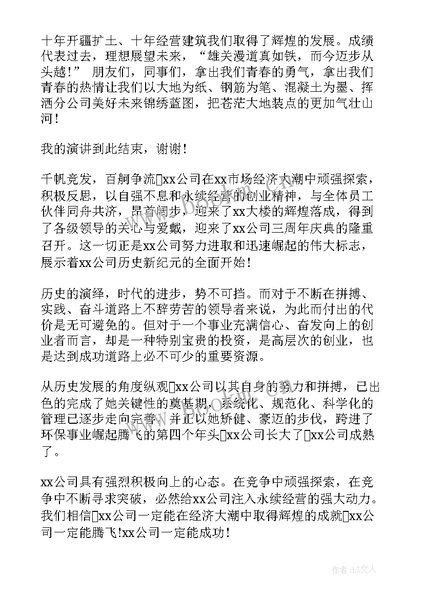 公司周年庆发言稿员工(优质10篇)