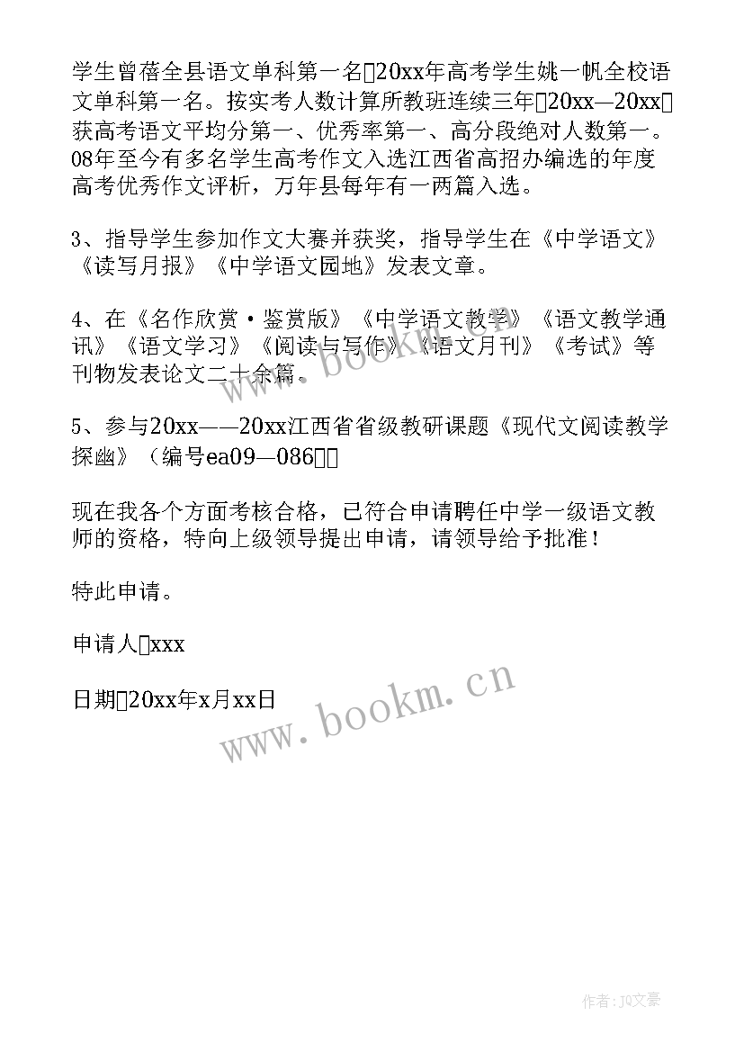 最新中级职称思想汇报格式(优秀5篇)