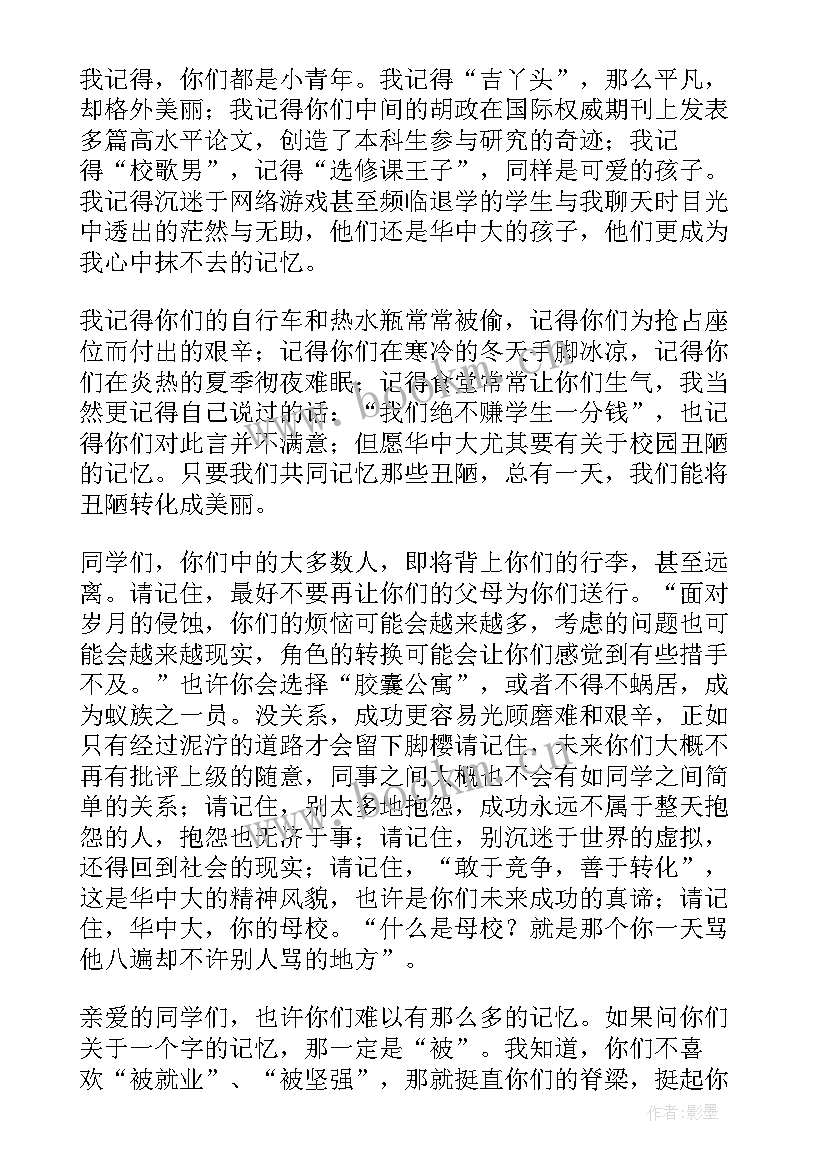 对毕业学生说的一句话 毕业演讲稿(优秀7篇)