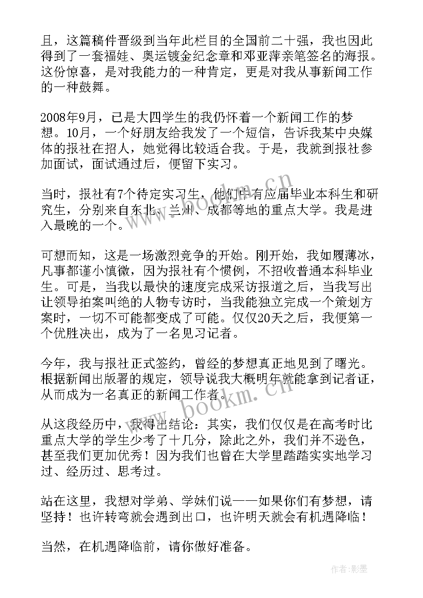 对毕业学生说的一句话 毕业演讲稿(优秀7篇)