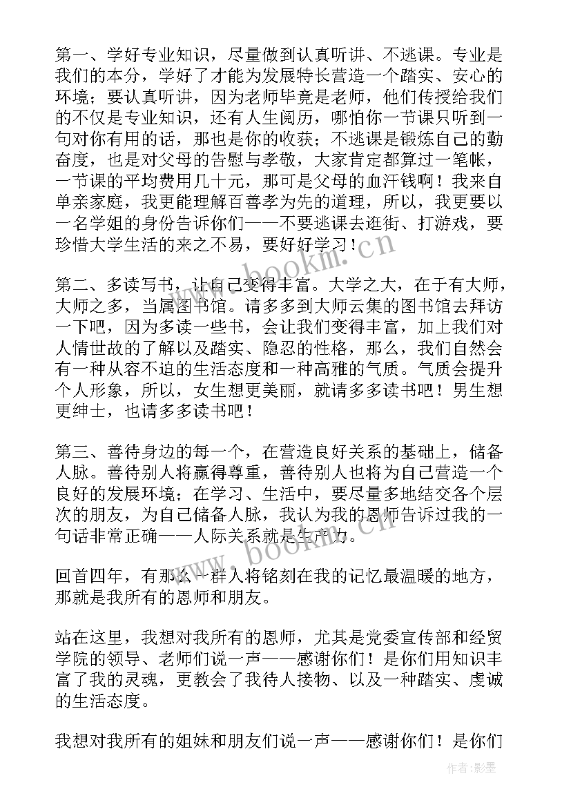 对毕业学生说的一句话 毕业演讲稿(优秀7篇)