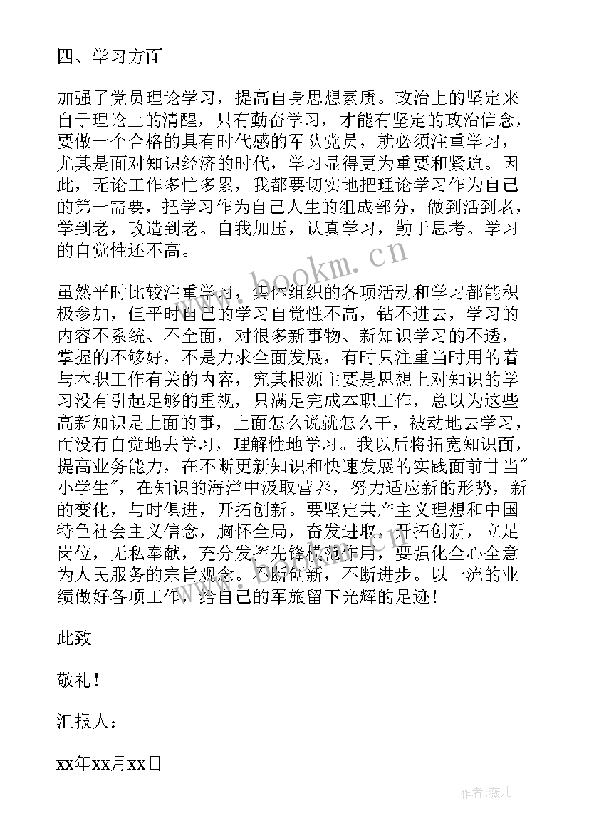 二季度部队党员思想汇报版 部队党员思想汇报(优质8篇)