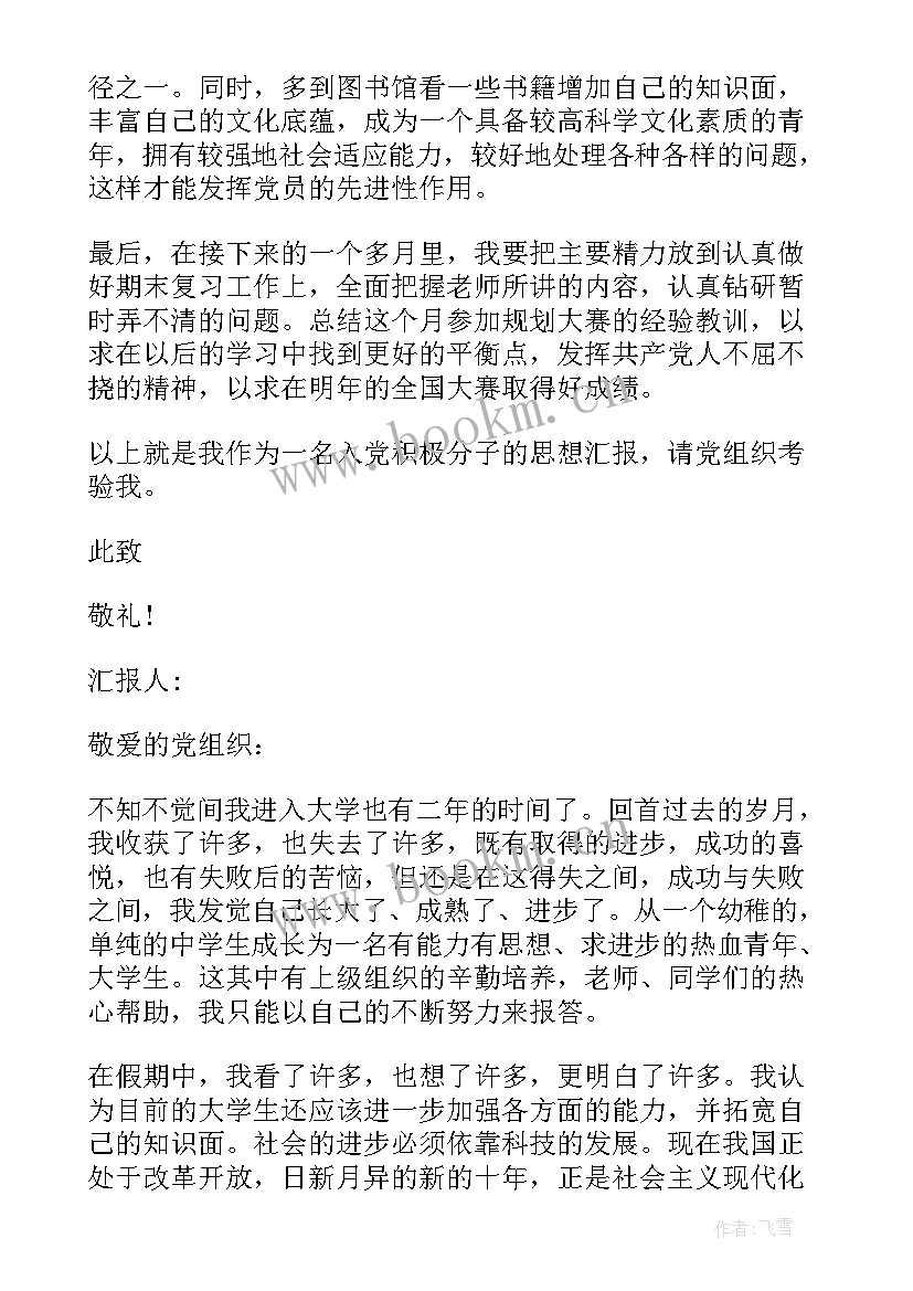 2023年思想汇报大学生 大学生思想汇报(大全5篇)