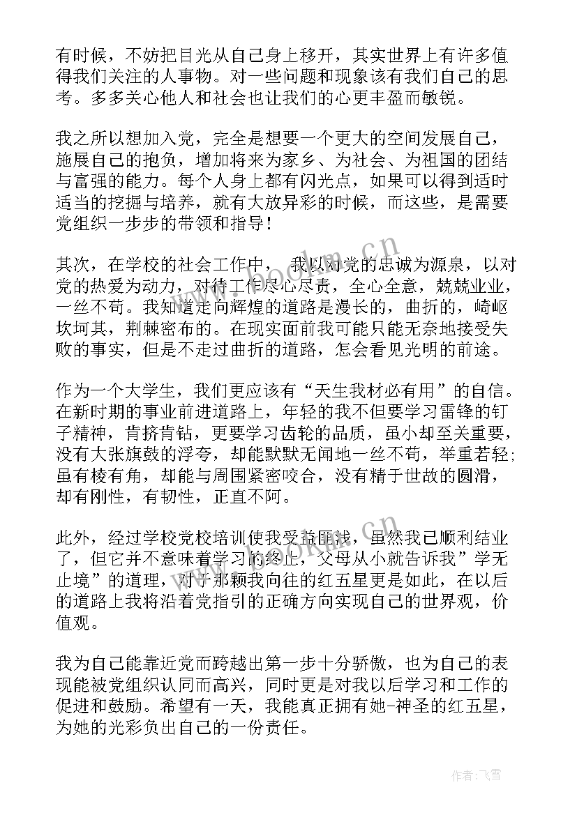 2023年思想汇报大学生 大学生思想汇报(大全5篇)