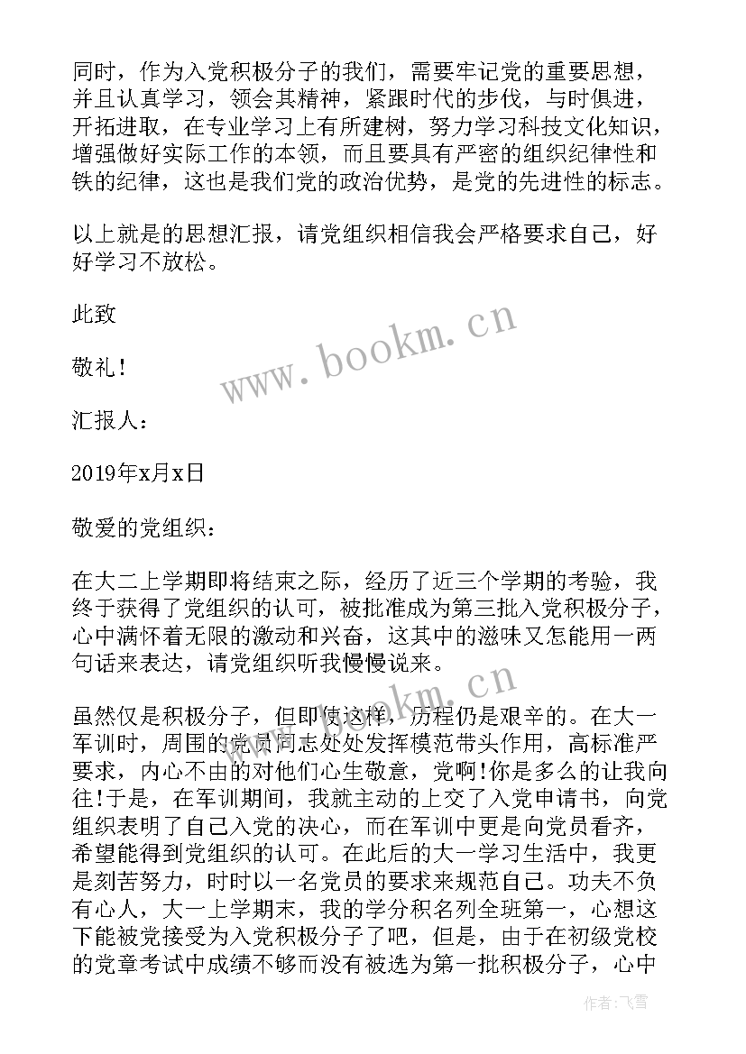 2023年思想汇报大学生 大学生思想汇报(大全5篇)