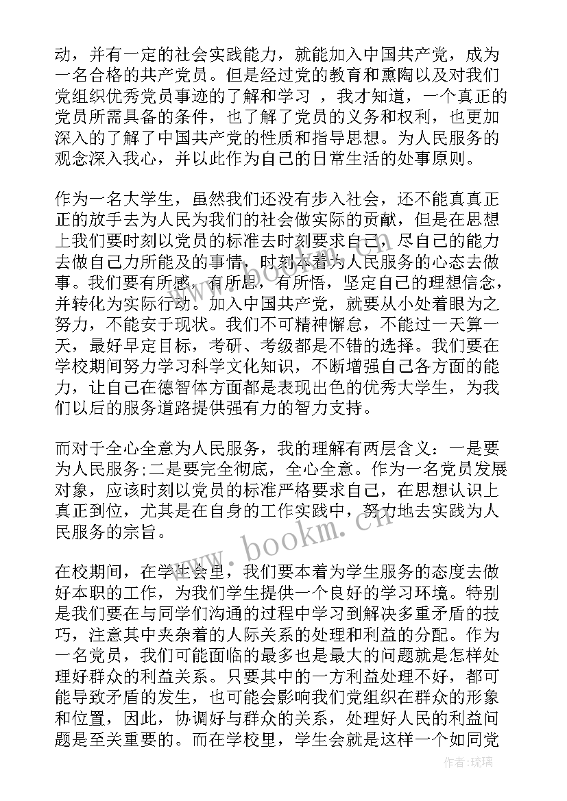 2023年村发展对象汇报发言稿 发展对象思想汇报(精选6篇)