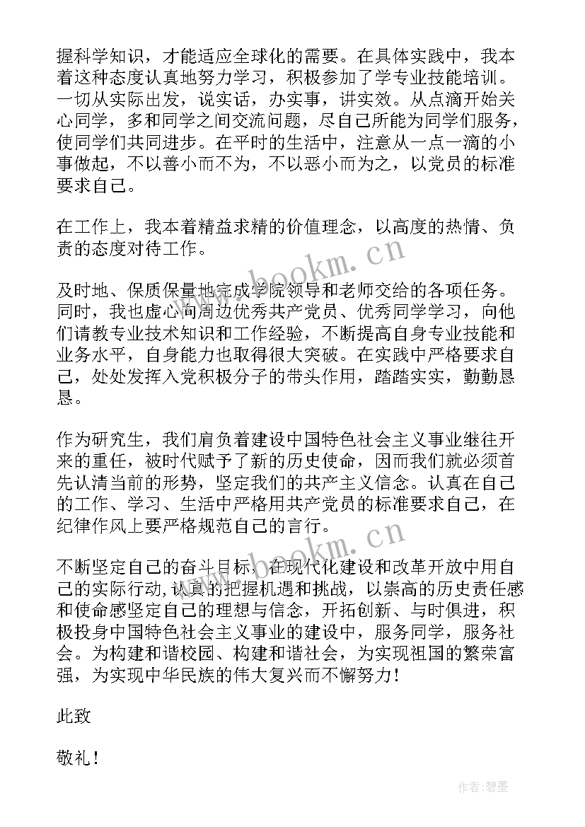 最新预备党员思想汇报多少份 第二季度预备党员思想汇报预备党员思想汇报(优质6篇)