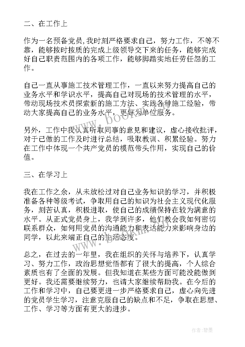 最新预备党员思想汇报多少份 第二季度预备党员思想汇报预备党员思想汇报(优质6篇)