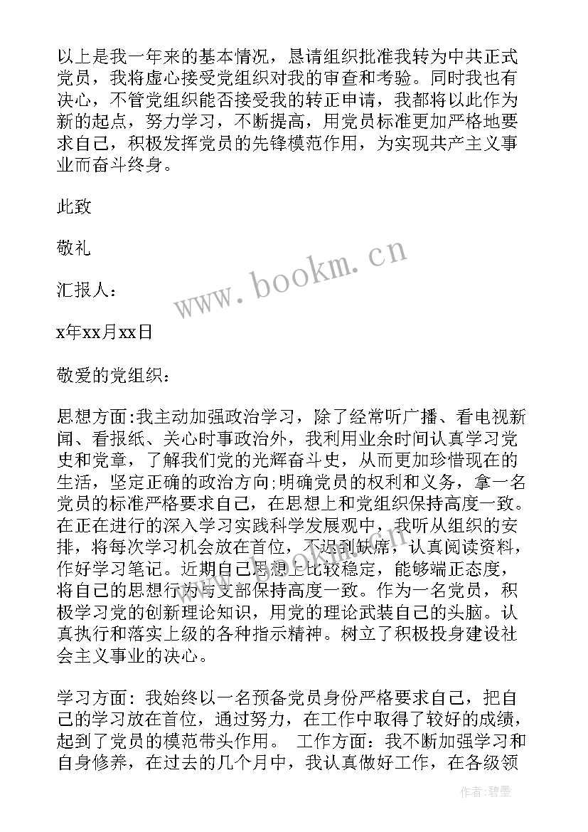 最新预备党员思想汇报多少份 第二季度预备党员思想汇报预备党员思想汇报(优质6篇)