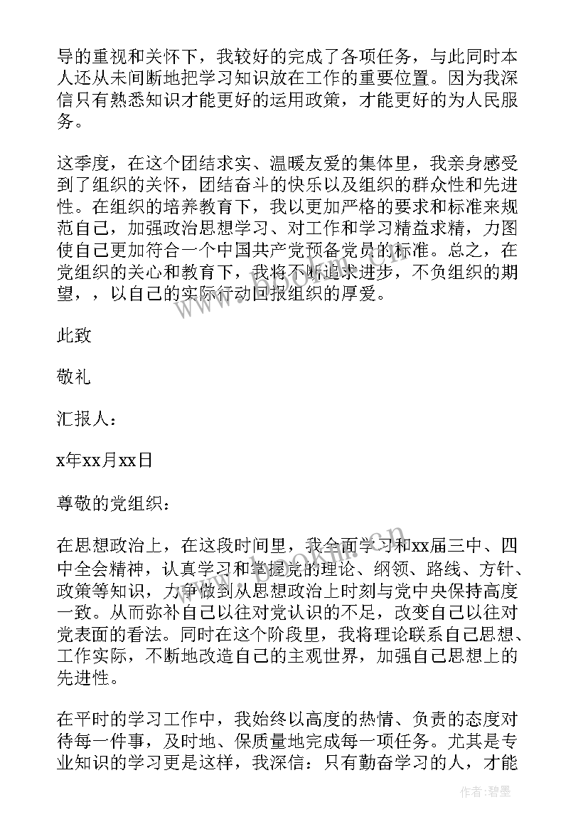 最新预备党员思想汇报多少份 第二季度预备党员思想汇报预备党员思想汇报(优质6篇)