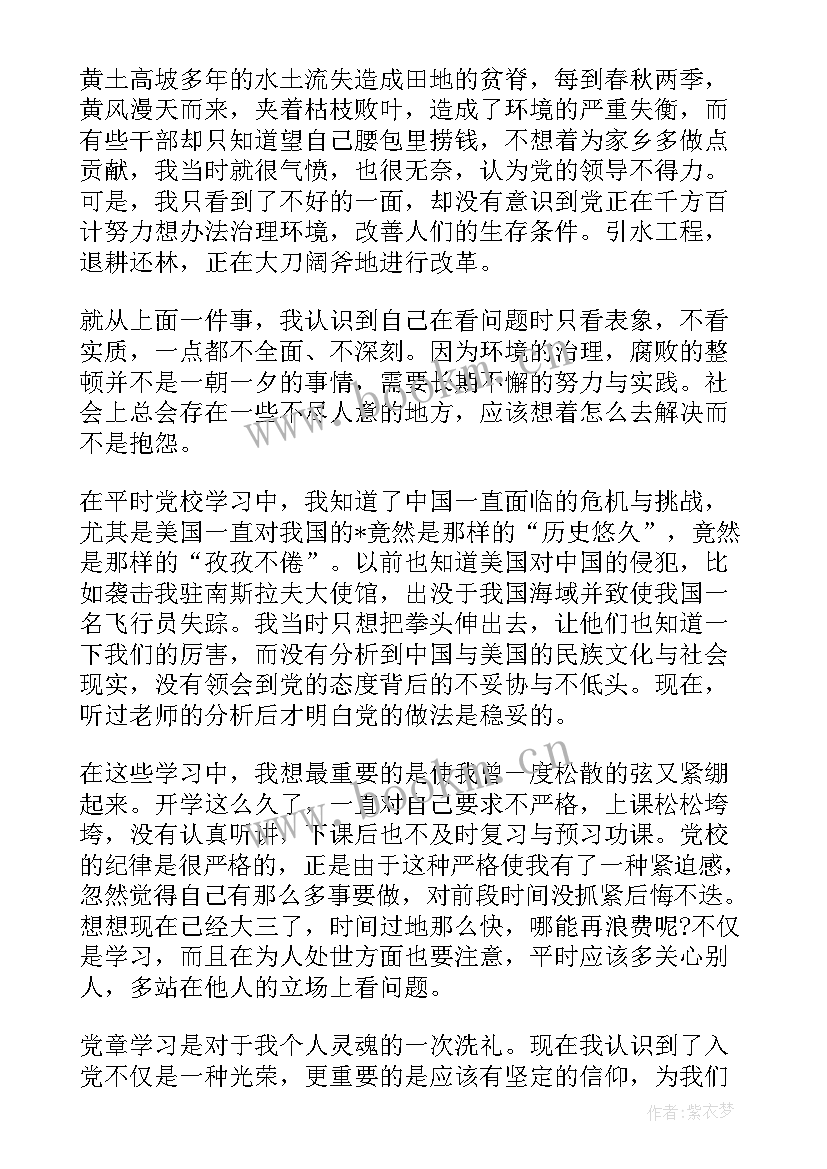 党员思想汇报 党员工作思想汇报(精选9篇)