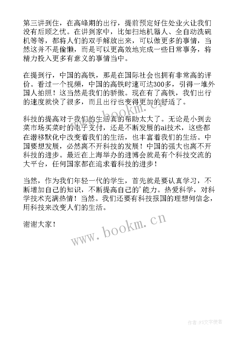 科技与我们的生活演讲稿高中 科技与生活演讲稿(实用5篇)