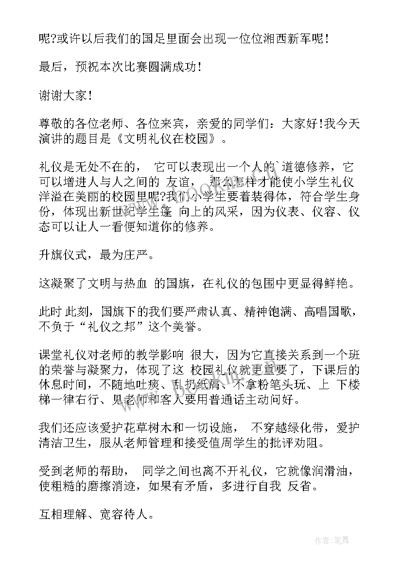 2023年足球演讲稿(模板6篇)