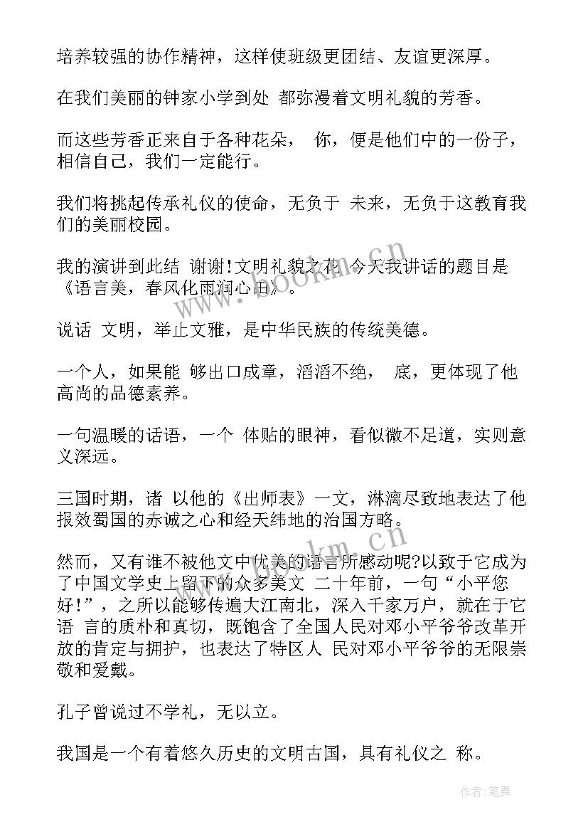 2023年足球演讲稿(模板6篇)