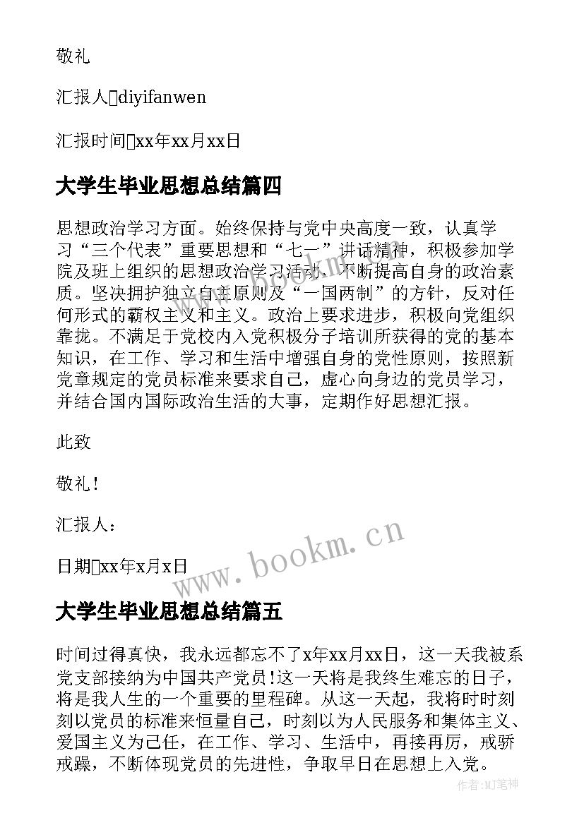 大学生毕业思想总结 大学毕业生思想汇报(通用7篇)