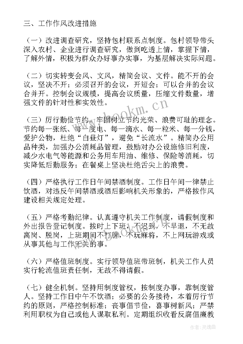 2023年廉洁自律整改思想汇报材料(模板5篇)