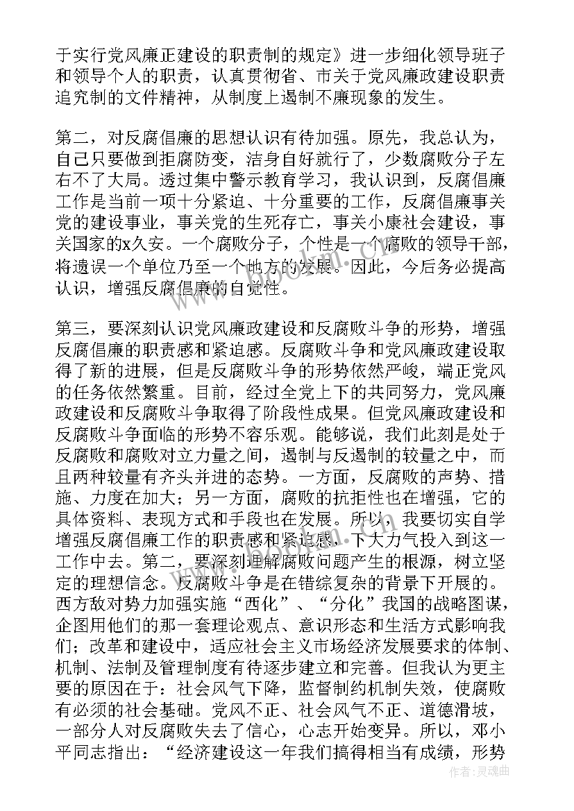 2023年廉洁自律整改思想汇报材料(模板5篇)