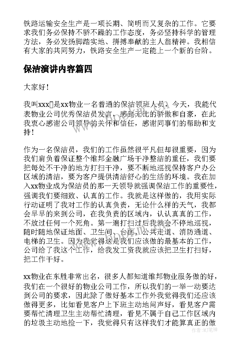 最新保洁演讲内容(汇总5篇)