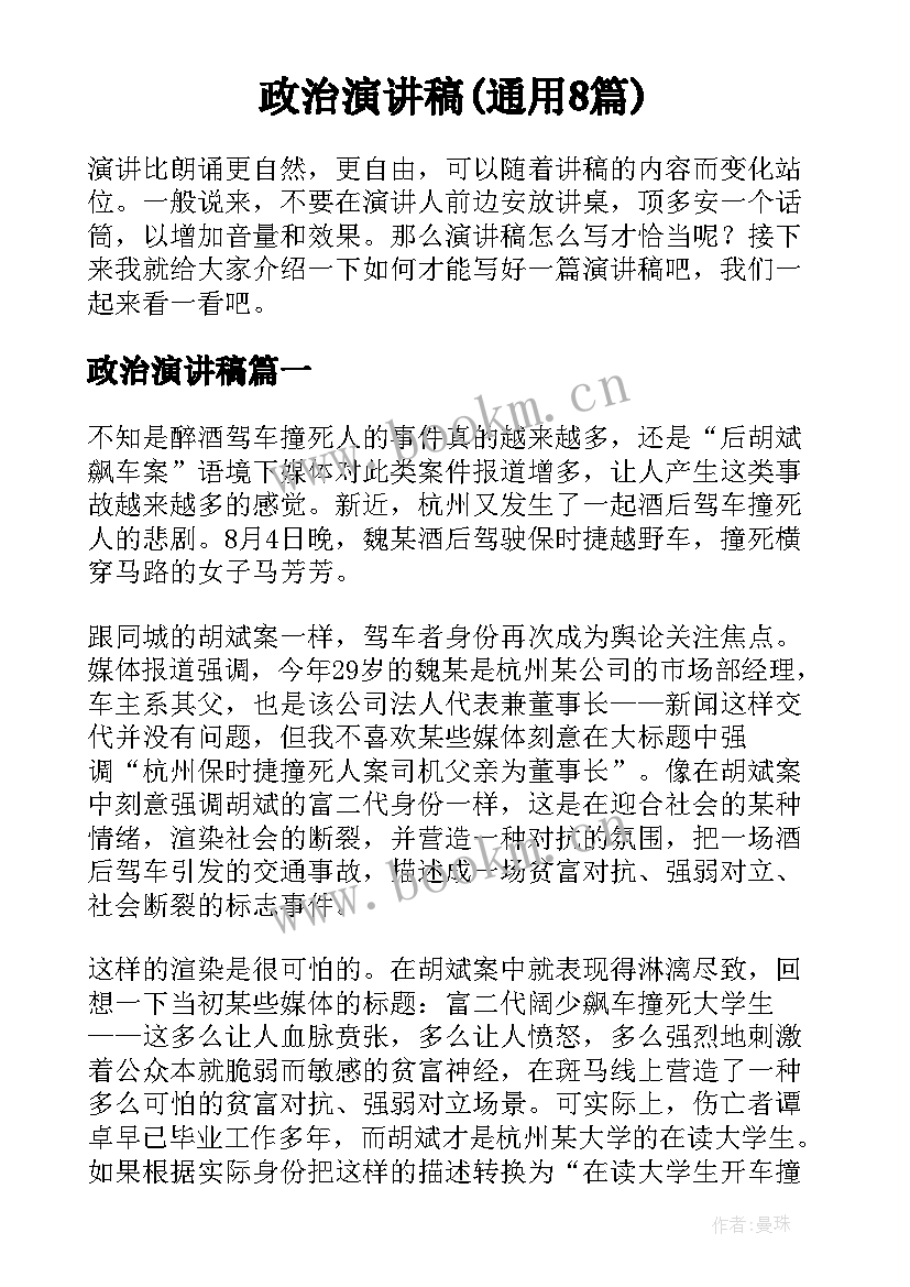 政治演讲稿(通用8篇)