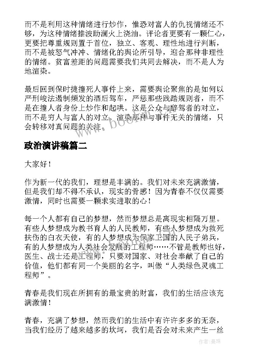 政治演讲稿(通用8篇)