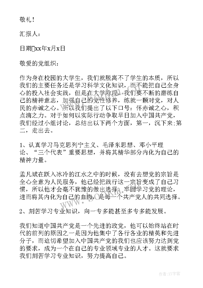 最新思想汇报大学(实用10篇)