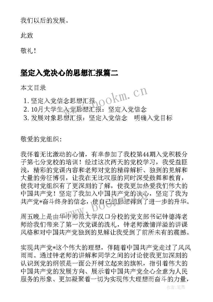 最新坚定入党决心的思想汇报(实用5篇)