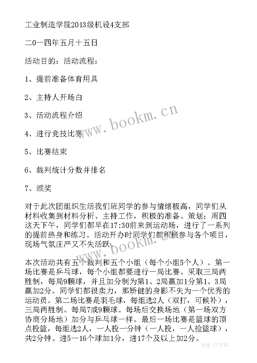 施工组织思想汇报下载 施工组织设计方案(模板10篇)