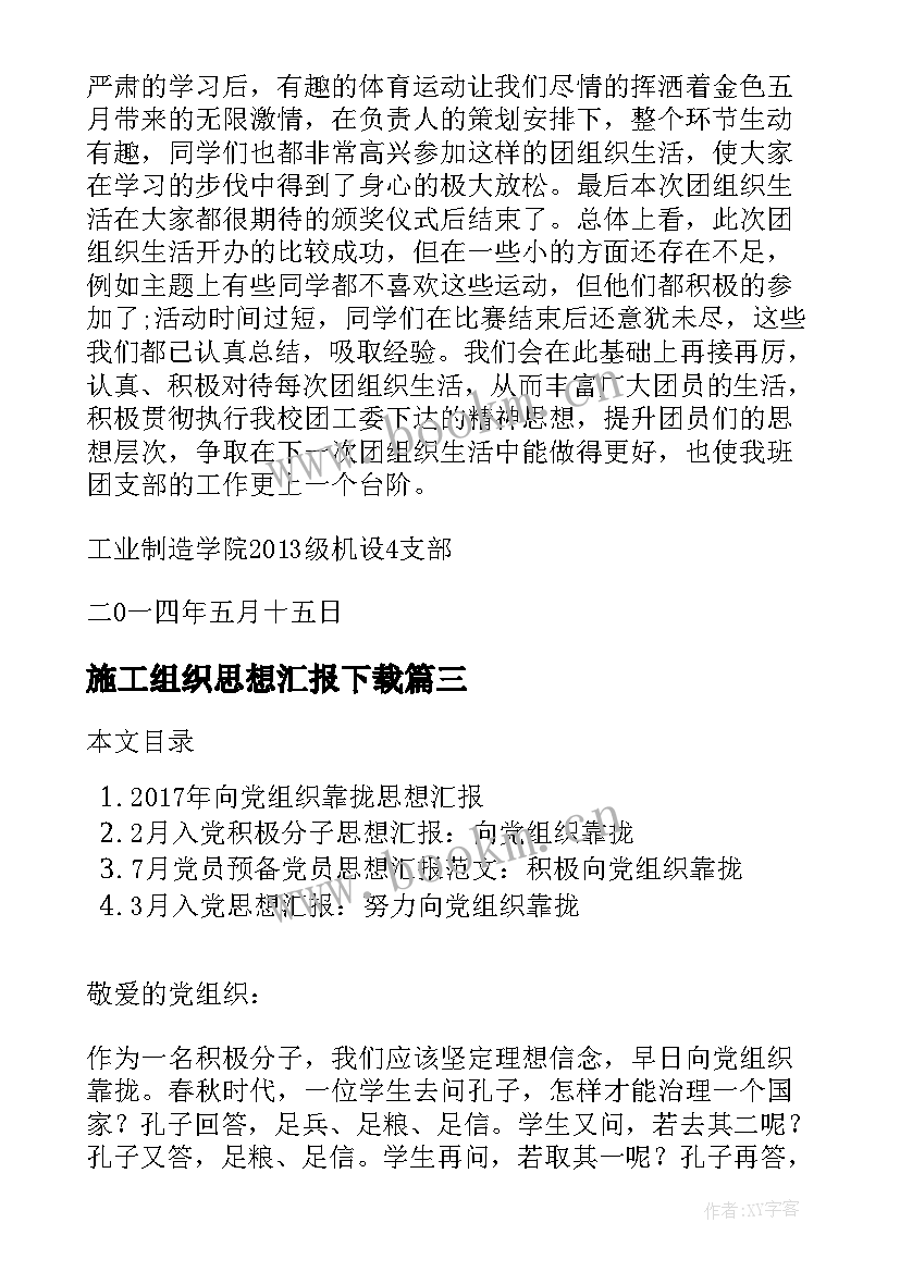 施工组织思想汇报下载 施工组织设计方案(模板10篇)