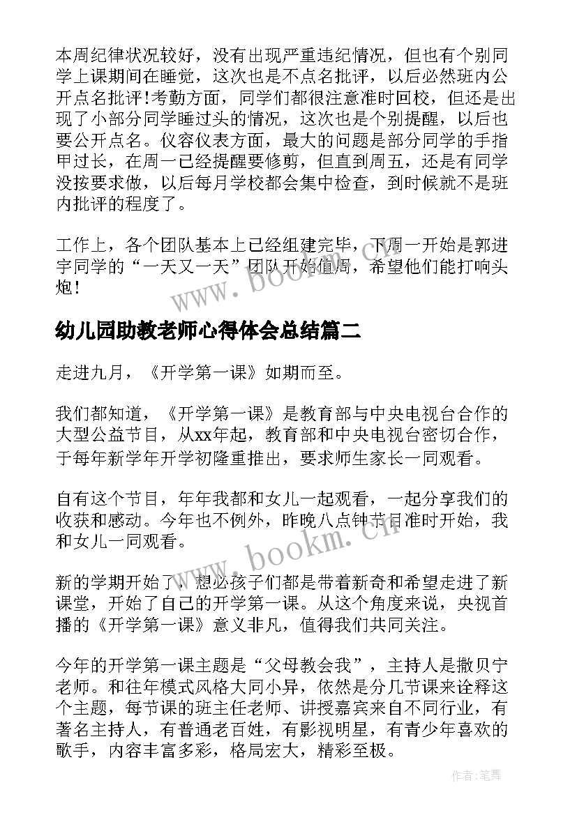 2023年幼儿园助教老师心得体会总结(优质6篇)