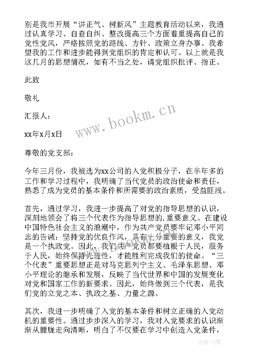 最新入党个人简历正确(汇总5篇)