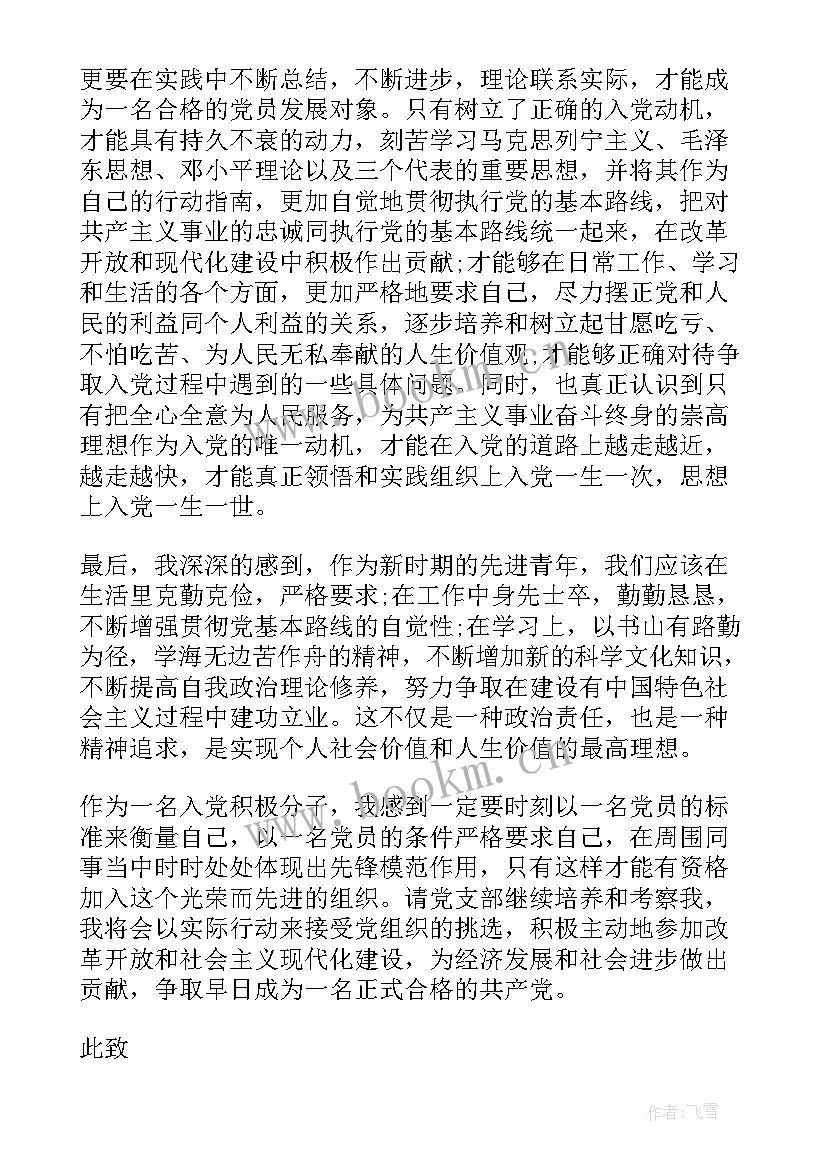 最新入党个人简历正确(汇总5篇)