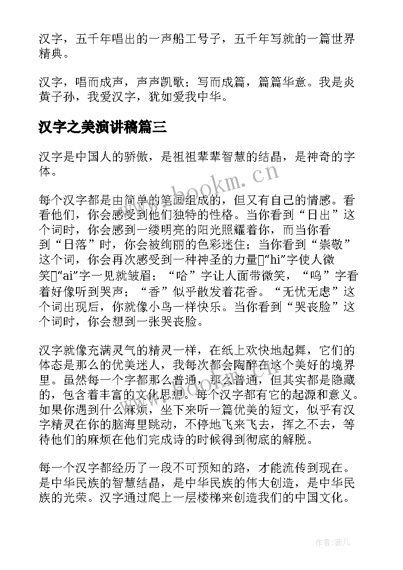 最新汉字之美演讲稿 汉字的演讲稿(优质10篇)