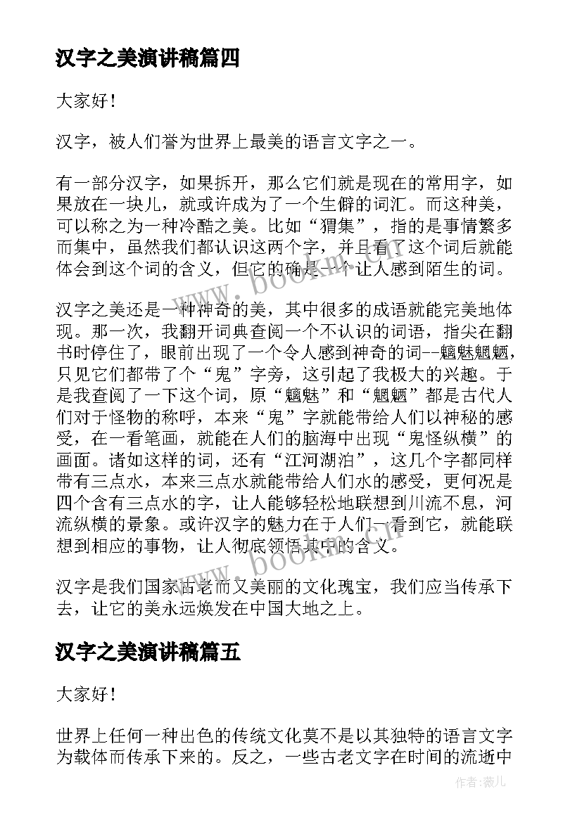 最新汉字之美演讲稿 汉字的演讲稿(优质10篇)